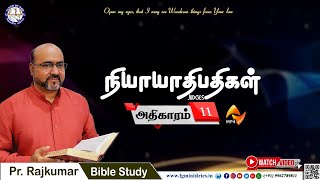 Tamil Bible Study / Judges - Chapter 11 / நியாயாதிபதிகள் - அதிகாரம் 11 - Pr. Rajkumar - MP4