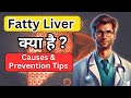 Fatty Liver Explained: Causes, Symptoms, and How to Prevent It!