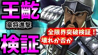 #647【ﾅﾅﾌﾗ】開眼王齕の技能を完全検証！全限界突破での検証を網羅！『壊れ』か『否』か見極めて行く！【ｷﾝｸﾞﾀﾞﾑｾﾌﾞﾝﾌﾗｯｸﾞｽ】