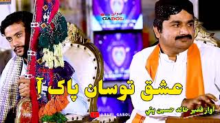 Ishq Tosan Pak Aa Tuhnjo Kasam Singer Faqeer Khalid Hussain Bhatti New Sindhi Folk Geet 2023