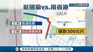 替韓國瑜討公道!韓粉週六(13)凱道強碰撐香港活動 挺韓大將杏仁哥陣前宣布不參加...｜記者陳佳雯 游家瑋｜【LIVE大現場】20200610｜三立新聞台