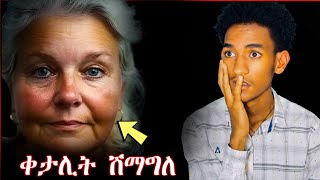 ዘይተፈለጠላ ቀታሊት 3 ሰባት || ሐቀኛ ዛንታ.........