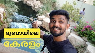 ദുബായിലൊരു കൊച്ചു കേരളം || AL BARARI || TRAVEL WITH ZUBAIR