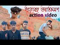 ভয়াবহ আক্রমণ action short films adil jr