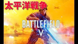 【BFV】太平洋戦争編。ついに硫黄島が追加