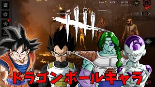 ドラゴンボールデッドバイデイライト【DbD】【声真似】#103