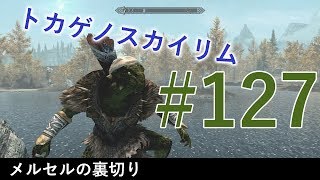 ＃１２７［PS4 Pro］実況：トカゲのスカイリム The Elder Scrolls V Skyrim Special Edition