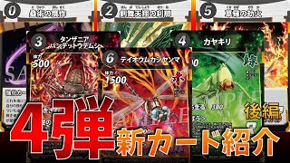 【蟲神器】四弾先行公開カード考察！ ～後編～【ゆっくり解説】