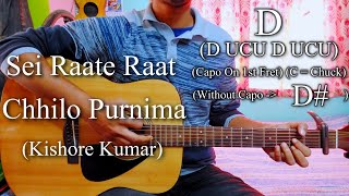Sei Raate Raat Chhilo Purnima | Kishore Kumar | Easy Guitar Chords Lesson+Cover, Strumming Pattern..