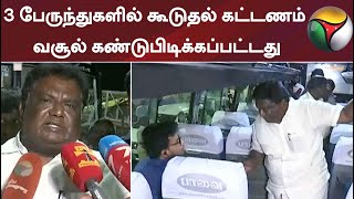 3 பேருந்துகளில் கூடுதல் கட்டணம் வசூல் கண்டுபிடிக்கப்பட்டது