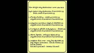 Prabhuva nannu karuninchumu 215.ప్రభువా నన్ను కరుణించుము నే ఘోర పాపిని(423)