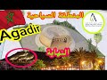 اكادير agadir .. تحول كبير في المنطقة السياحية  ونهاية مجموعة من المشاريع وانطلاقة اخرى  #agadir