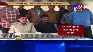 Patan: Man absconding with cash Rs 34 lakh of Himmatnagar anganiya pedi arrested- Tv9