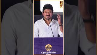 என்னமோ Tamil Cinema-வையே நான்தான் காப்பாத்துற மாதிரி! - Udhayanithi Stalin | #shorts