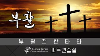 [부활] _9. 주 사셨다(피날레)_테너