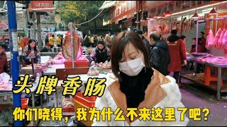 武汉人气火爆的头牌香肠，今年为什么不想去了？原因太现实