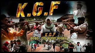 BHAIRA KAKA KE K.G.F||CG COMEDY KGF||By Amlesh Nagesh & CG ki VINES