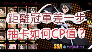 「死神：羈絆之刃」新角SSR朽木露琪亞來啦！公會BOSS小技巧？文老爹