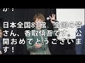 映画「クソ野郎と美しき世界」ついに公開！香取慎吾「僕は僕のところ（作品）が一番良かった（笑）」