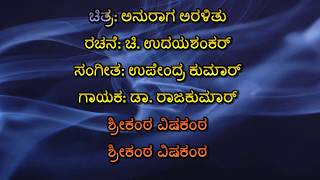 SHREE KANTHA  VISHA KANTHA Karaoke || ಶ್ರೀಕಂಠ ವಿಷಕಂಠ ಕರೋಕೆ || Kannada Karaoke ||