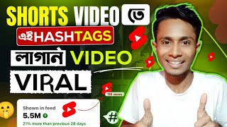 New চ্যানেলের Shorts Viral 😱 How to viral shorts on youtube || Shorts video viral tips and tricks
