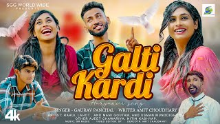 Gaurav Panchal #Hariyanavi_Song - GALTI KARDI - Love Story #video Song - Haryanvi Song 2024