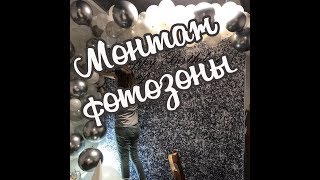 Монтаж фотозоны из шаров Diy Organic Balloon Garland