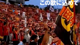 【名古屋グランパス】アンセム/【Nagoya Grampus】 Anthem of Nagoya