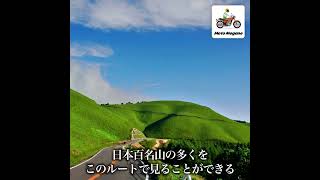 【長野】ビーナスライン ～国内有数の山岳スカイライン～ [バイク・車でツーリングしたい日本百名道・No.51]