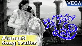 Kotha Kothaga Unnadi Movie || Alanaati Song Trailer || Latest Telugu Movie 2016