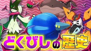 【17周年】最近よく見る「どくびし」の歴史を振り返ろう！