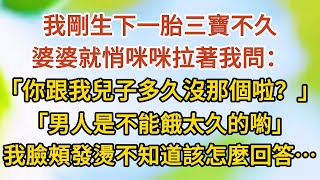 《懷了個崽05》我剛生下一胎三寶不久，婆婆就悄咪咪拉著我問：「你跟我兒子多久沒那個啦？」，「男人是不能餓太久的喲」，我臉頰發燙不知道該怎麼回答………#戀愛#婚姻#情感 #愛情#甜寵#故事#小說#霸總