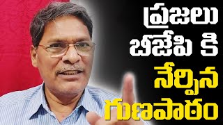 ఈ ఎన్నికల్లో గెలుపు,ఓటమి లు ఎవరికి? బీజేపీకి నేర్పిన గుణపాఠం ఏంటి? | S Veeraiah Analysis || ekshanam