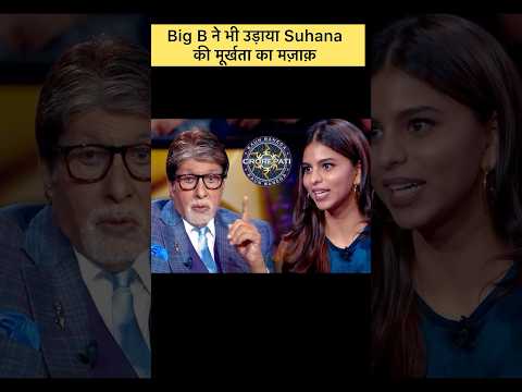 Amitabh Bachchan Got Shocked To See Suhana Khan Poor General Knowledge ...