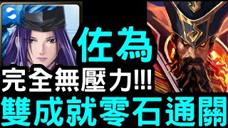 【神魔之塔】全水超輕鬆！『藤原佐為』雙成就零石通關！地獄級「毀星掠盡‧賈艾斯」【向宇宙發起掠奪】