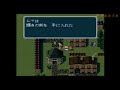 【Ｇ ｖａｎｉａ】シルヴァ・サーガ２ （セタ）ゲームプレイ動画　＃１１　silva sagaⅡ　ＳＦＣ