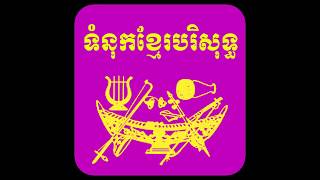 ចម្រៀងនាងម៉ារីយ៉ា Vol#17