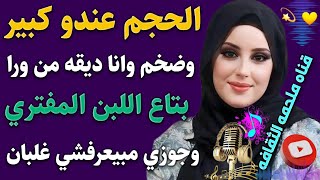 انا وزوجي وبياع اللبن قصه واقعيه حدثت بالفعل من روائع القصص المسموعه | قصص وعبر ملحمه الثقاقه