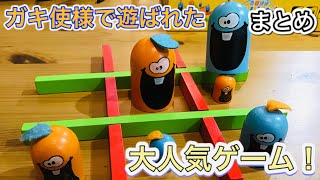 【まとめ】テレビ番組「ガキ使」様で遊ばれた大人気ゲーム！『ゴブレットゴブラーズ』