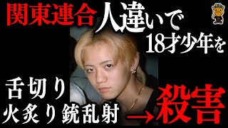 日本最大の半グレ組織「関東連合」による最悪すぎるリンチ殺人事件