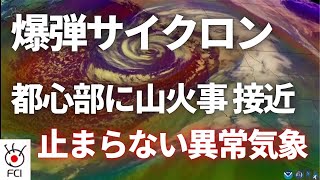 ニューヨーク州など都心部　山火事拡大　干ばつ警報