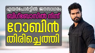 ബിഗ്ബോസിൽ നിന്ന് റോബിൻ തിരിച്ചെത്തി | Dr Robin  Radhakrishnan| Big Boss 4 ||Zee Malayalam News