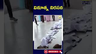 Innovative protest వినూత్న నిరసన || Swatantratvlive ||