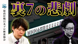 【事件】倍満直撃条件を満たす、リーチのみ！？【第48期最高位戦A2リーグ】#平島晶太 #河野直也