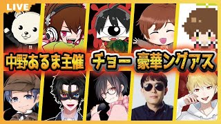 【Among Us】ゲーム実況者で一番ずる賢い奴は誰だ？part57 ちはや アマングアス アマアス 中野あるま ぐるたみん 先端恐怖症 28 れぷちん ぼんじゅうる 黒川クロム 神宮寺 ちゃげぽよ