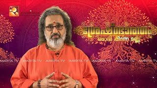 മഹത്തരമായ അറിവുകൾ പകർന്ന് സ്വാമി അമൃതസ്വരൂപാനന്ദ പുരി  | Amritam spiritually Connected