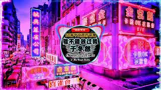 【無廣告】最佳 DJ 混音音乐 ♪【2024年11月更新歌曲不會重複】《2024最火歌曲dj》「可可托海的牧羊人/三生三幸-海来阿木/周星星 - 毒藥/苦咖啡·唯一/張紫豪 - 可不可以」