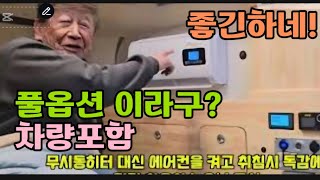 차량포함 판매 리무진 17년식 6만 9천k 스타렉스 풀옵션 인산철6백 알터부스터 에어컨 히터  가전 수전 자동어닝 하이루프 skc캠핑카