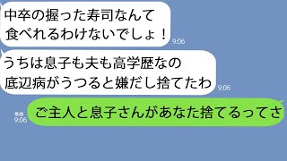 【LINE】父の寿司屋で息子の高学歴自慢をして見下すママ友「中卒の握った物が食えるかｗ」→そこへある人物が現われて…