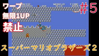 【実況】挑戦！スーパーマリオブラザーズ2 (ワープ禁止、無限1UP禁止)  #5 最終回【ファミコン実機(NESRGB)1080p】